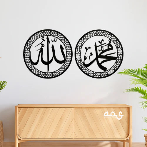 53 Allah (SWT), Muhammad (PBUH) Acrylic Islamic Wall Art