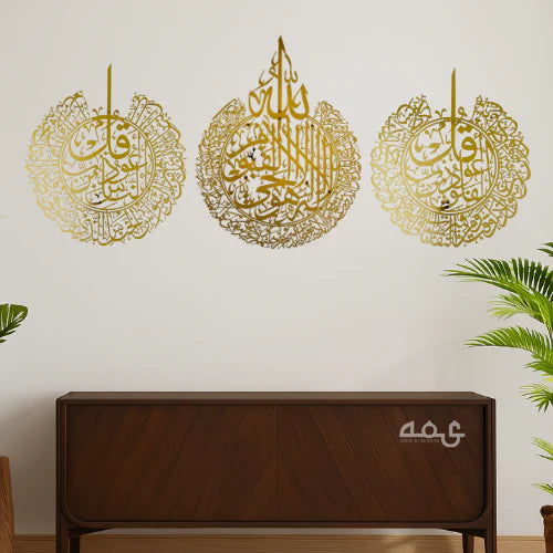 40 Ayatul Kursi, Surah Al-Nas and Surah Al-Falaq Acrylic Islamic Wall Art Set of 3