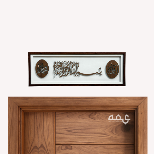 3 Bilsmillahi Hada min faluli rabbi Metal Islamic Wall Art