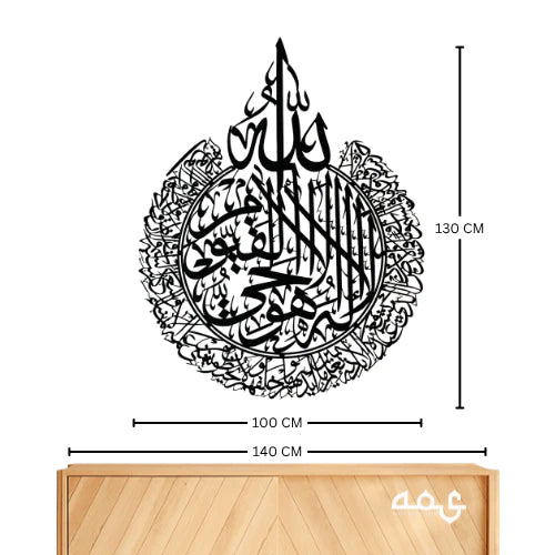 8 Ayatul Kursi Metal Islamic Wall Art