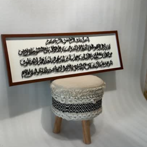 133 Ayathulkursi Acrylic with Wooden Frame Islamic Wall Art