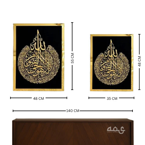 43 Ayatul Kursi, Surah Al-Nas and Surah Al-Falaq Acrylic Islamic Wall Art Set of 3