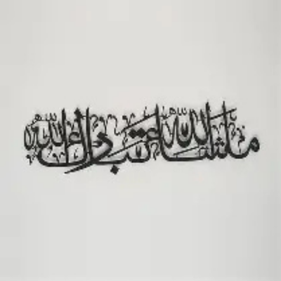 Masha Allah Thabarakallah Metal  Islamic Wall Art