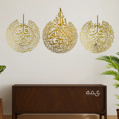 30 Ayatul Kursi, Surah Al-Nas and Surah Al-Falaq Stainless Steel Islamic Wall Art Set of 3