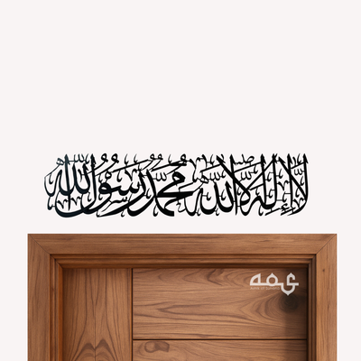 15 First Kalima Metal Islamic Wall Art