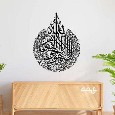 32-Ayatul Kursi Acrylic Islamic Wall Art