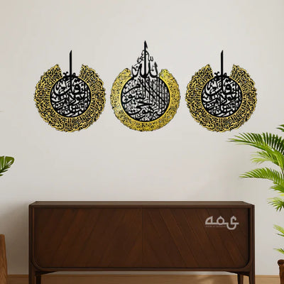 46 Ayatul Kursi, Surah Al-Nas and Surah Al-Falaq Acrylic Islamic Wall Art Set of 3