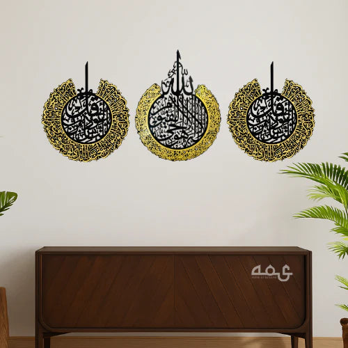 46 Ayatul Kursi, Surah Al-Nas and Surah Al-Falaq Acrylic Islamic Wall Art Set of 3