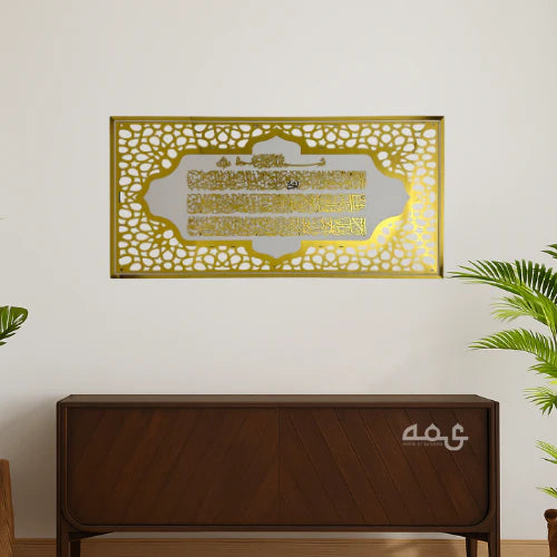 55 Ayatul Kursi Acrylic Islamic Wall Art
