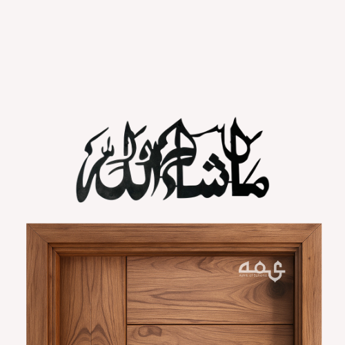 6-Masha Allah Metal Islamic Wall Art