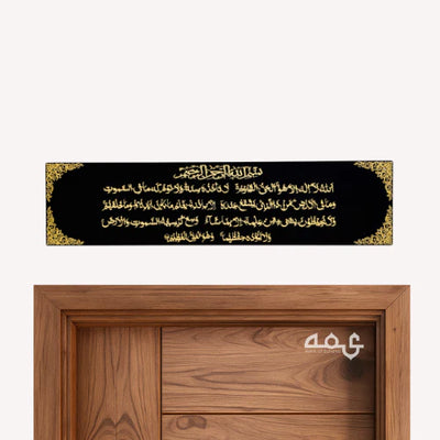 48 Ayatul Kursi Acrylic Islamic Wall Art