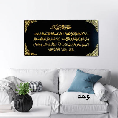 109 Ayatul Kursi Acrylic Islamic Wall Art