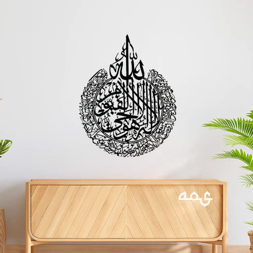 8 Ayatul Kursi Metal Islamic Wall Art