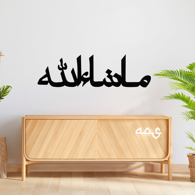 6-Masha Allah Metal Islamic Wall Art