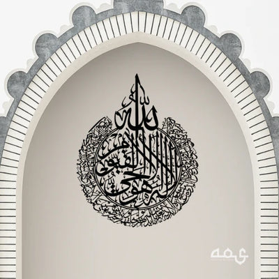 32-Ayatul Kursi Acrylic Islamic Wall Art