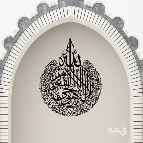 32-Ayatul Kursi Acrylic Islamic Wall Art