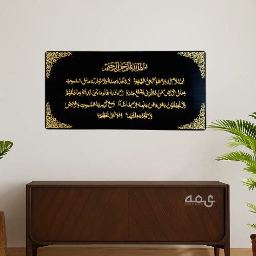 109 Ayatul Kursi Acrylic Islamic Wall Art