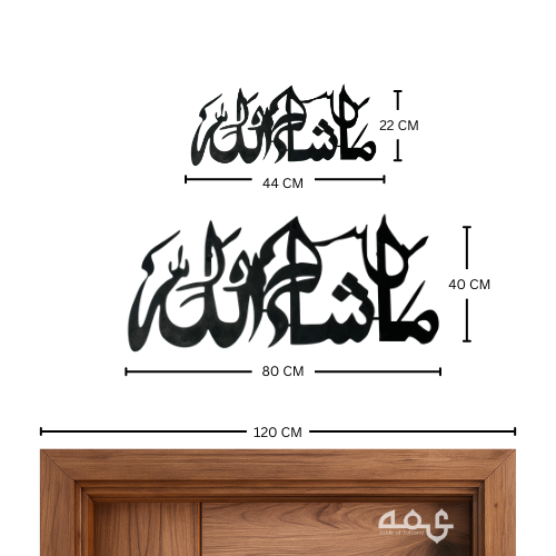 6-Masha Allah Metal Islamic Wall Art
