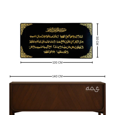 109 Ayatul Kursi Acrylic Islamic Wall Art