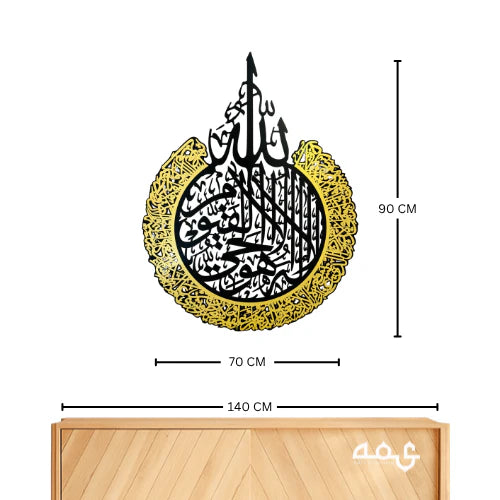 46 Ayatul Kursi, Surah Al-Nas and Surah Al-Falaq Acrylic Islamic Wall Art Set of 3