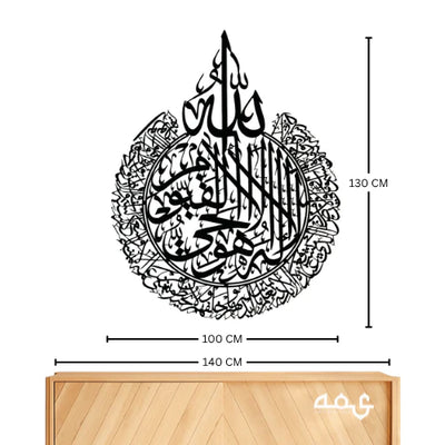 8 Ayatul Kursi Metal Islamic Wall Art