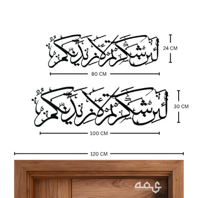 93 La in Shakartum La Azidannakum Metal Islamic Wall Art