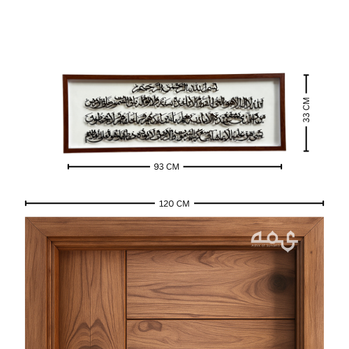 133 Ayathulkursi Acrylic with Wooden Frame Islamic Wall Art