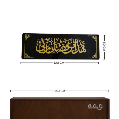 50 Hadha min fadli rabbi Acrylic Islamic Wall Art