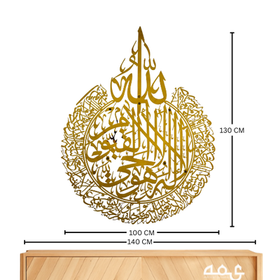 17 Ayatul Kursi Stainless Steel Islamic Wall Art