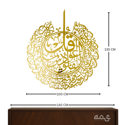 27 - Surah Al Falaq Stainless Steel Islamic Wall Art