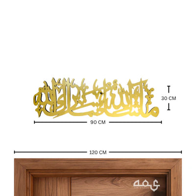 82 Masha Allah Wooden Acrylic Islamic Wall Art