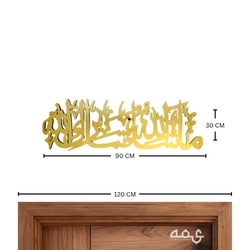 82 Masha Allah Wooden Acrylic Islamic Wall Art