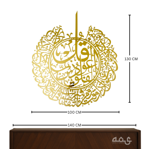 28 -Surah Al Nas Stainless Steel Islamic Wall Art