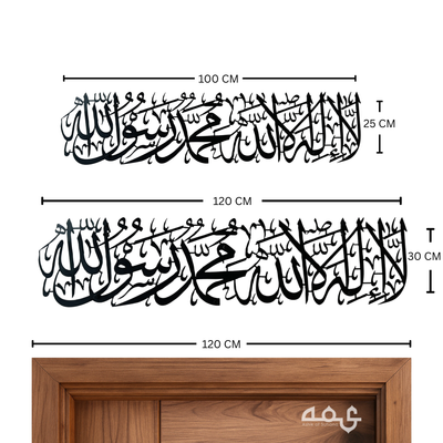 15 First Kalima Metal Islamic Wall Art