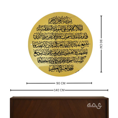 59 Ayatul Kursi Acrylic Islamic Wall Art