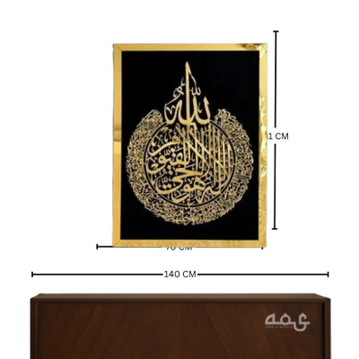 43 Ayatul Kursi, Surah Al-Nas and Surah Al-Falaq Acrylic Islamic Wall Art Set of 3
