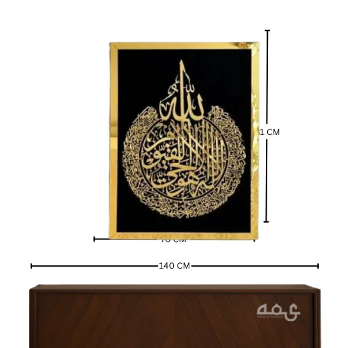 43 Ayatul Kursi, Surah Al-Nas and Surah Al-Falaq Acrylic Islamic Wall Art Set of 3