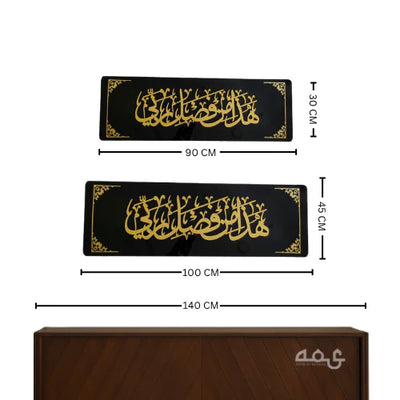 50 Hadha min fadli rabbi Acrylic Islamic Wall Art