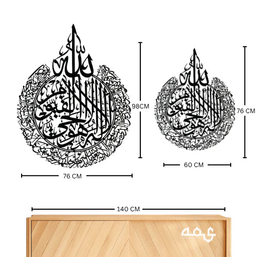 8 Ayatul Kursi Metal Islamic Wall Art