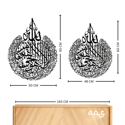 39 Ayatul Kursi, Surah Al-Nas and Surah Al-Falaq Acrylic Islamic Wall Art Set of 3