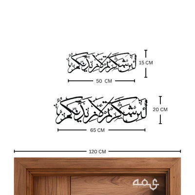 93 La in Shakartum La Azidannakum Metal Islamic Wall Art