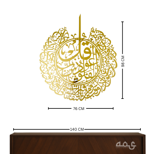 28 -Surah Al Nas Stainless Steel Islamic Wall Art