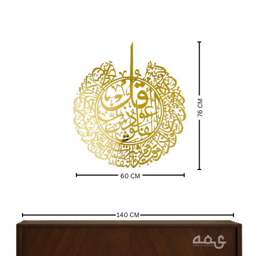 28 -Surah Al Nas Stainless Steel Islamic Wall Art