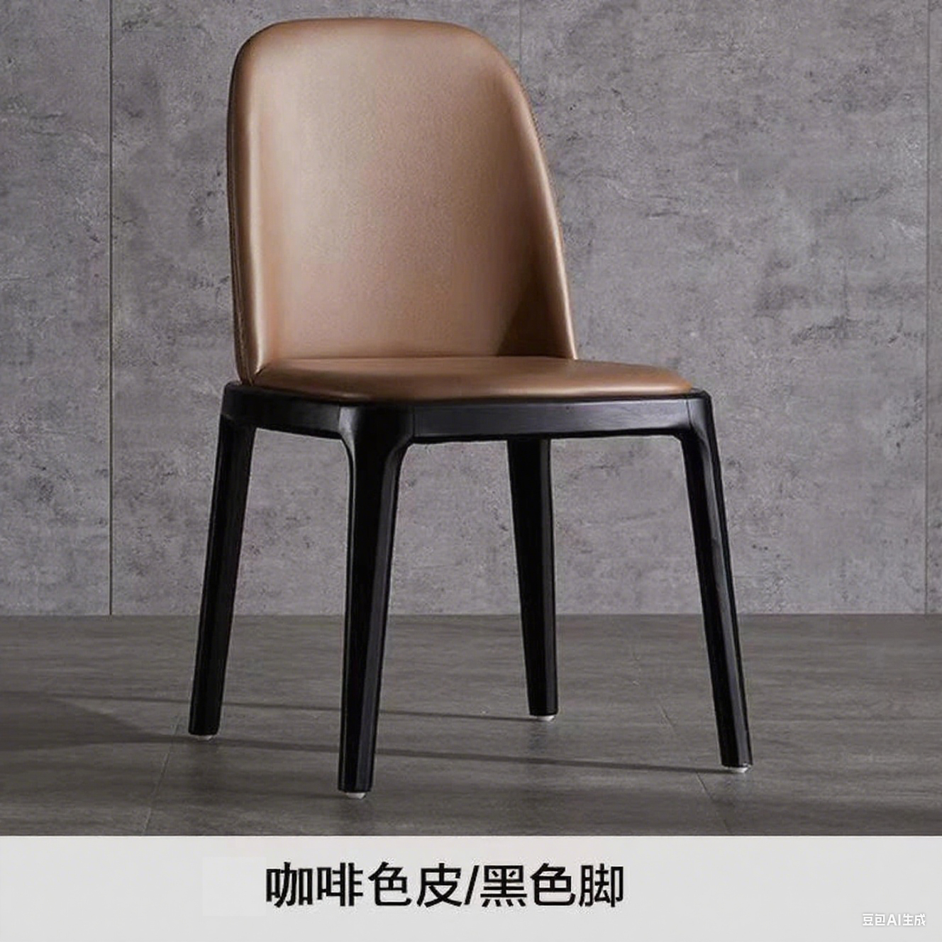 Modern Leather Dining Chair